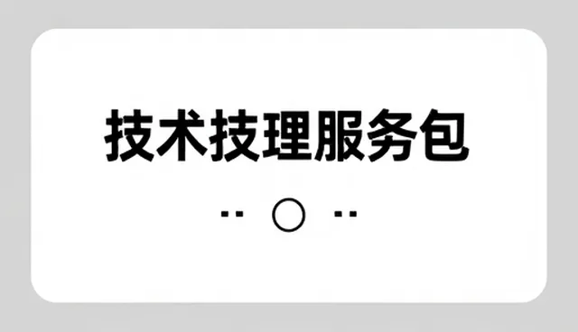技术选型中的核心关注点与实施路径